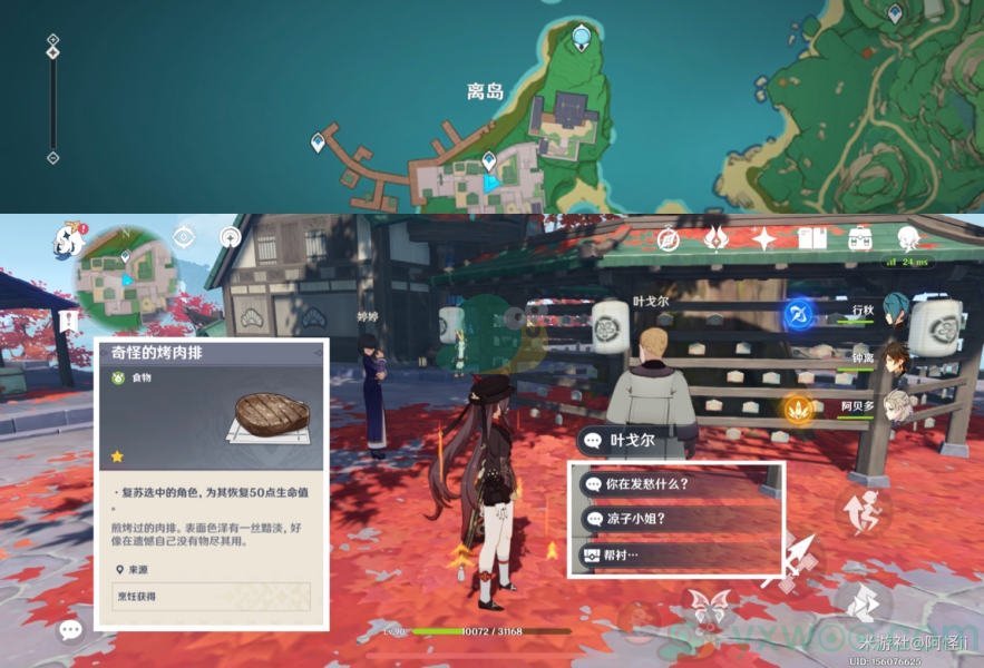 《原神》稻妻NPC隐藏对话奖励详解