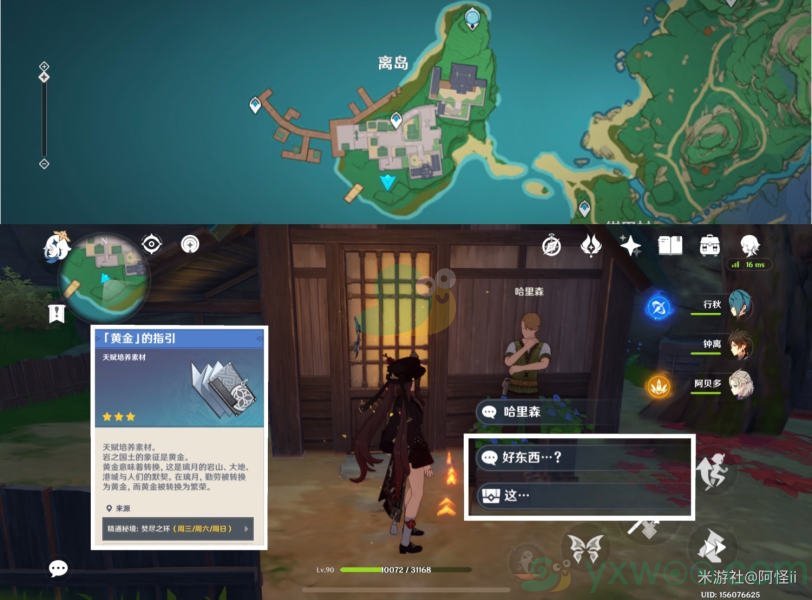 《原神》稻妻NPC隐藏对话奖励详解