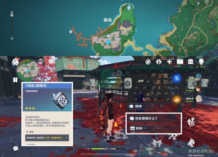 《原神》稻妻NPC隐藏对话奖励详解