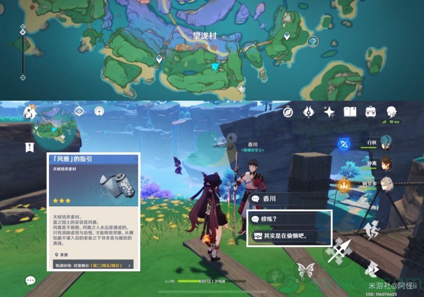 《原神》稻妻NPC隐藏对话奖励详解