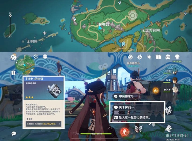 《原神》稻妻NPC隐藏对话奖励详解