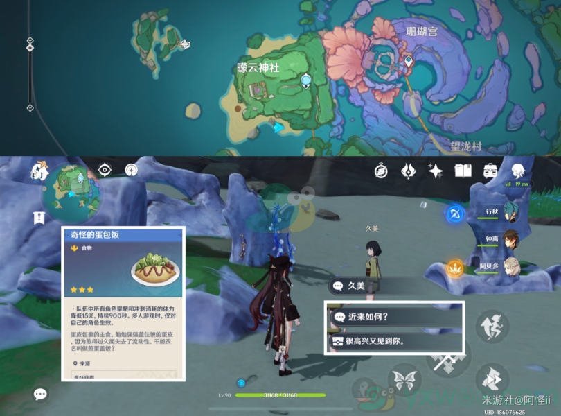 《原神》稻妻NPC隐藏对话奖励详解