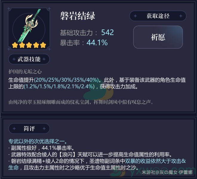 《原神》神里绫人武器推荐介绍