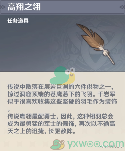 《原神》高翔之翎详细位置介绍