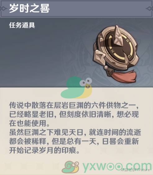 《原神》岁时之晷详细位置介绍