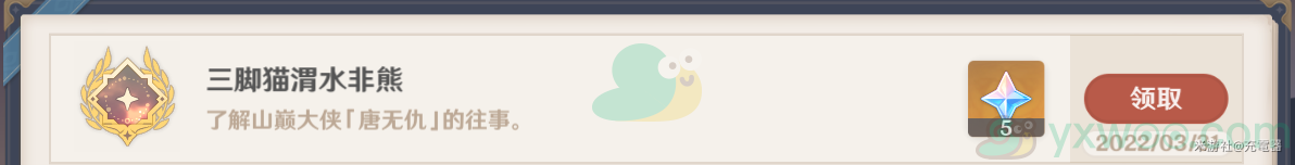 《原神》三脚猫渭水非熊成就完成攻略