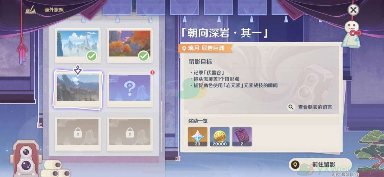 《原神》画外旅照活动第六天玩法攻略