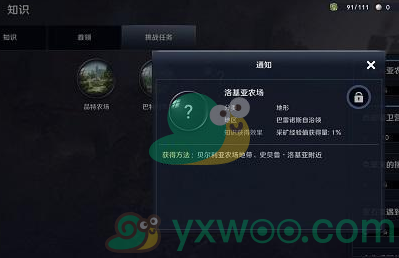 《黑色沙漠手游》洛基亚农场知识位置介绍