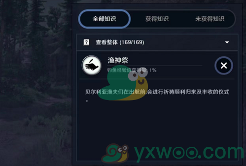 《黑色沙漠手游》渔神祭知识获得方法介绍