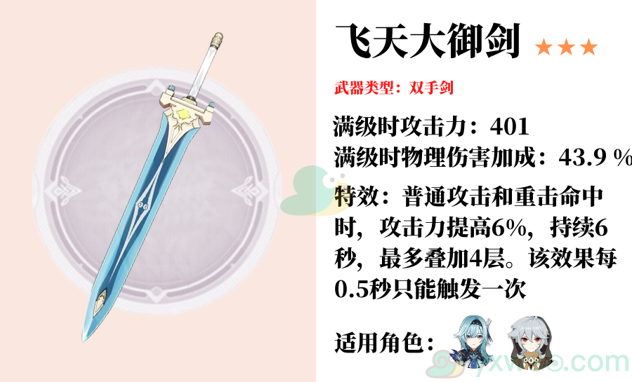 《原神》神级三星武器推荐介绍