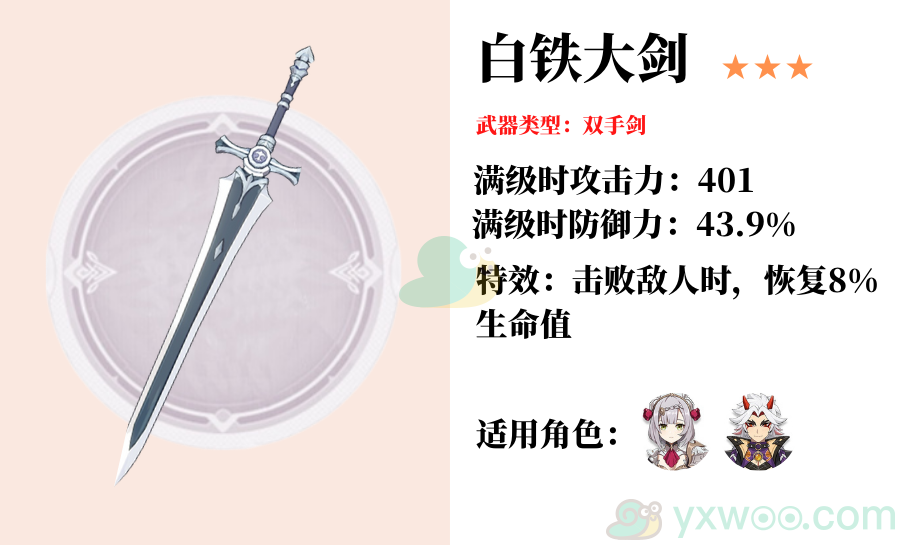 《原神》神级三星武器推荐介绍