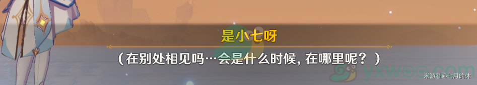 《原神》远海诗夏游纪其六如诗如歌夏之梦任务攻略