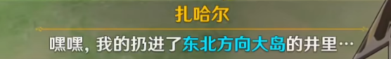 《原神》被错置的海螺任务完成攻略