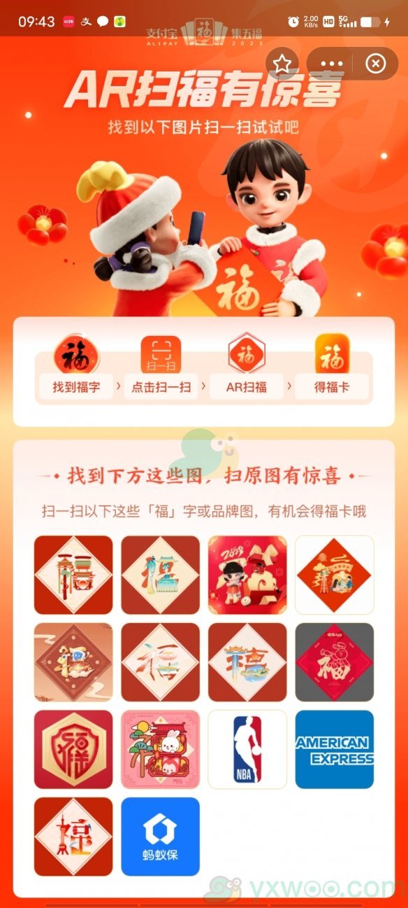 2023年《支付宝》快速收集五福方法介绍