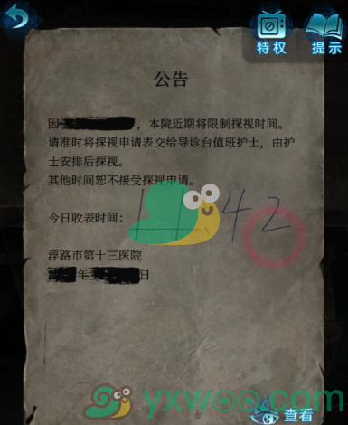 《纸嫁衣6无间梦境》第一章旧魇通关攻略指南